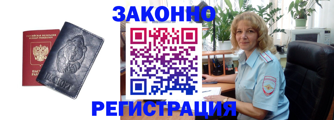 прописка законно в Тобольске