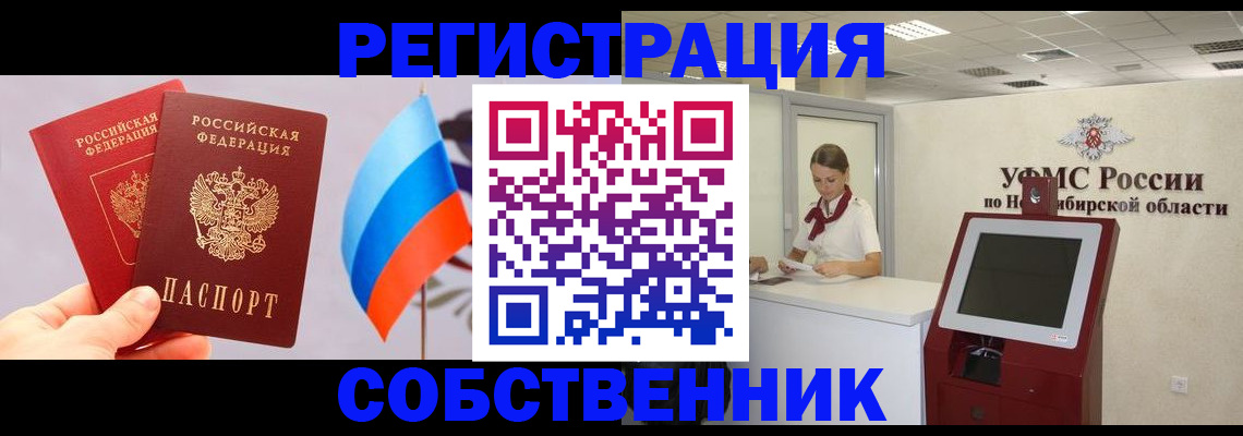 временная регистрация в Тобольске