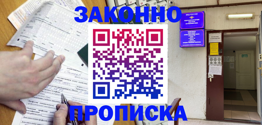 временная регистрация в квартире в Тобольске