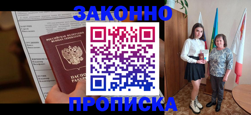 временная регистрация для всех в Тобольске