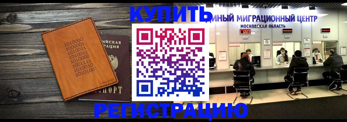 временная регистрация недорого в Тобольске